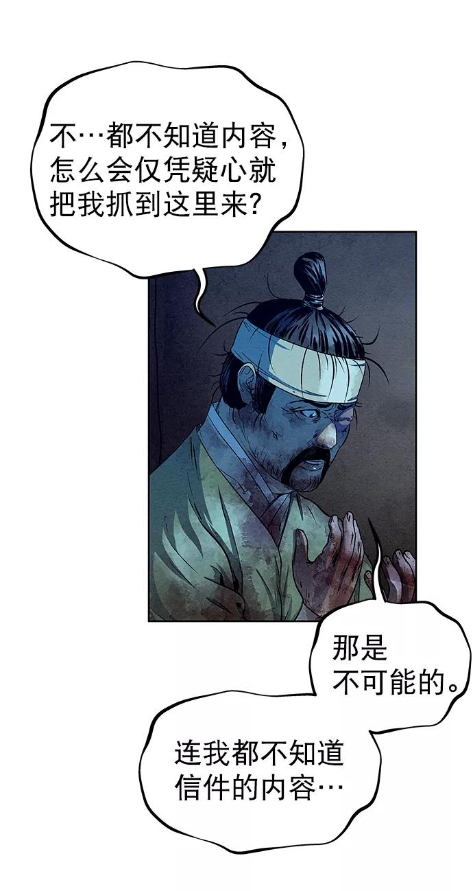 《猎神者》第53话 第51页
