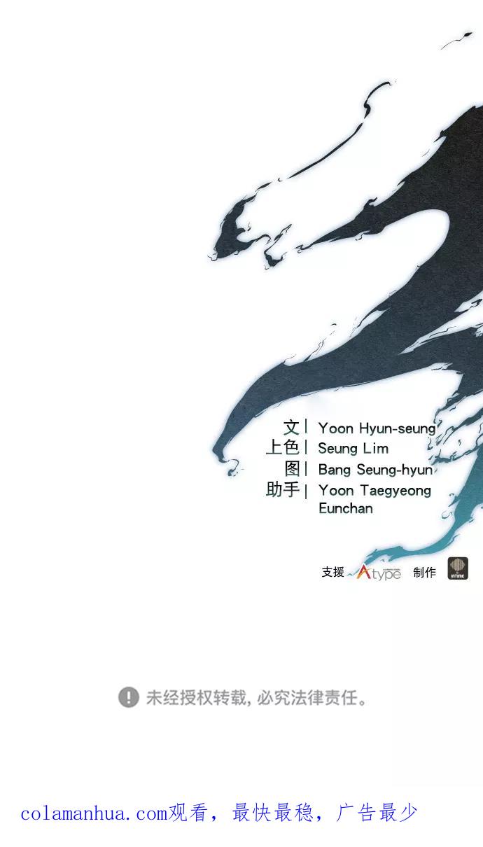 《猎神者》第53话 第81页