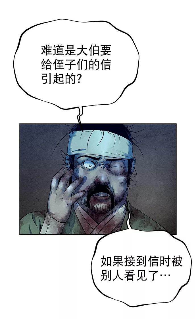 《猎神者》第53话 第50页