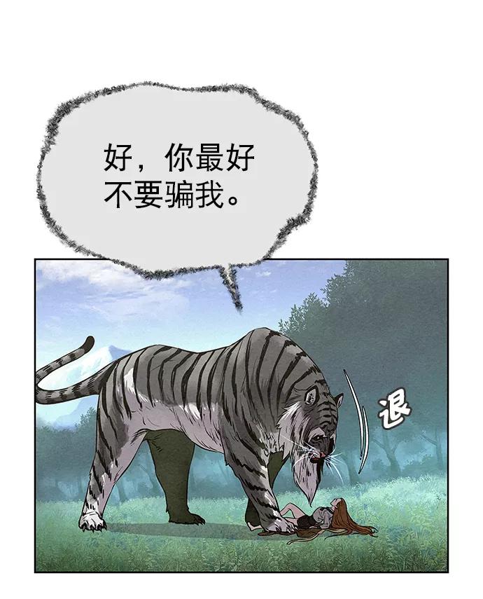 《猎神者》第53话 第14页
