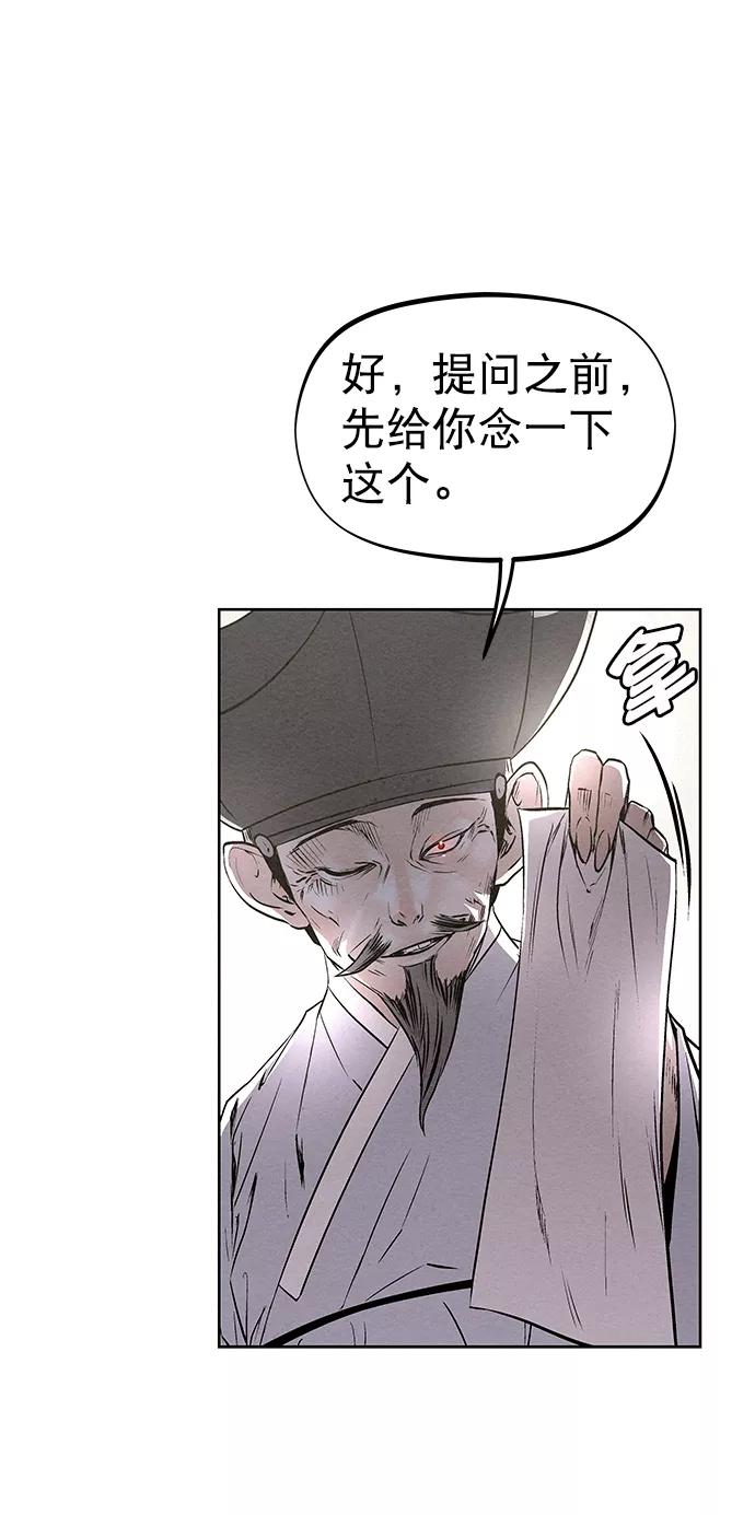 《猎神者》第53话 第75页