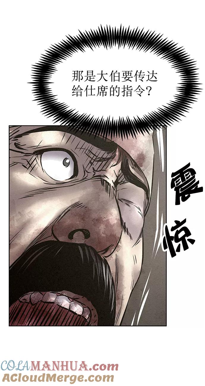 《猎神者》第53话 第76页