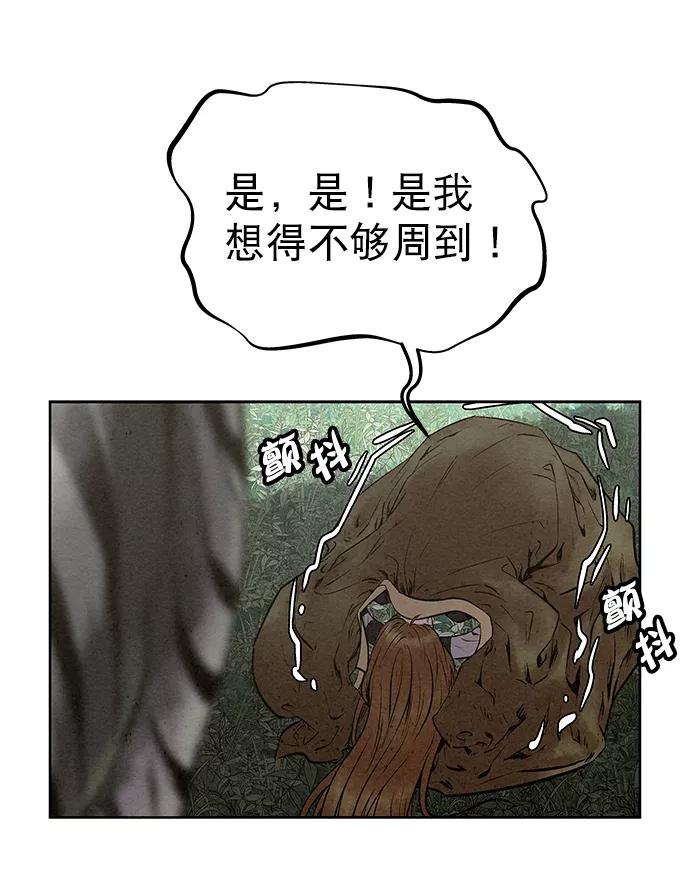 《猎神者》第53话 第30页