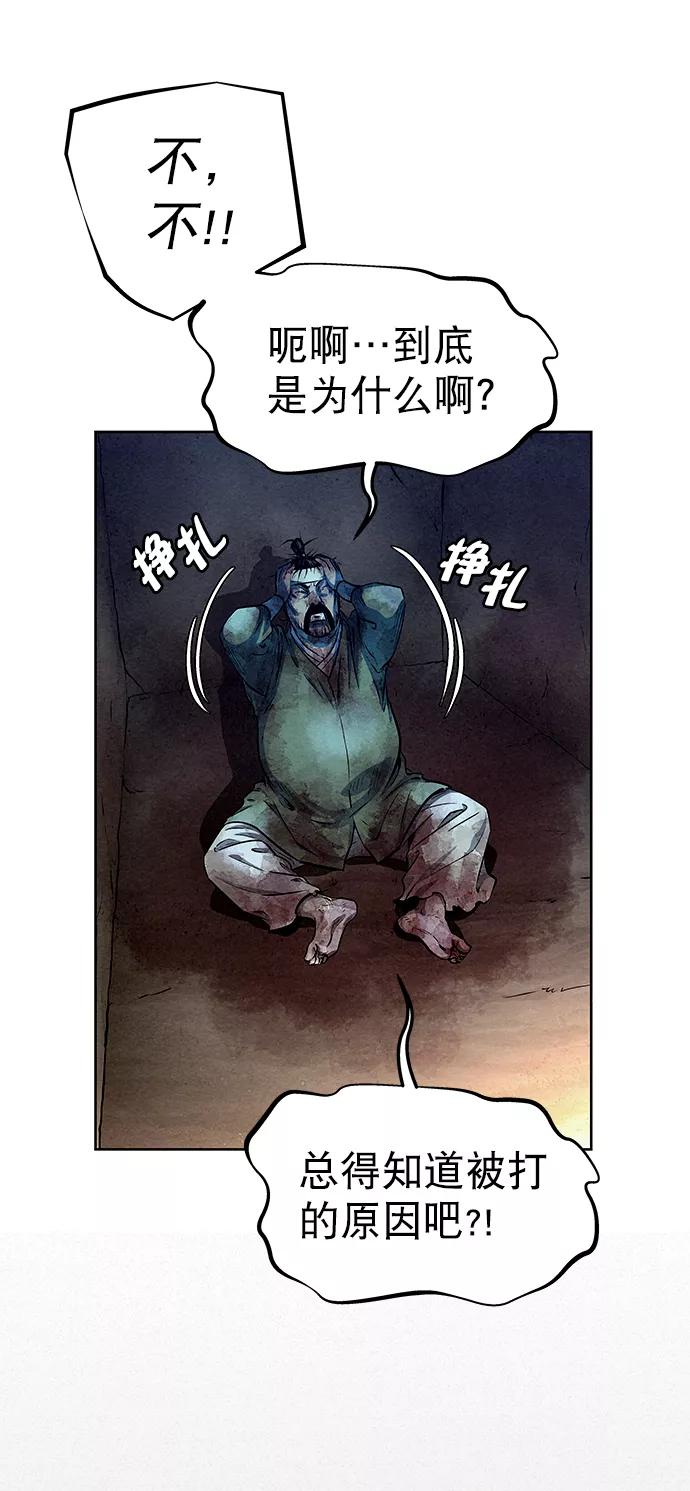 《猎神者》第53话 第53页