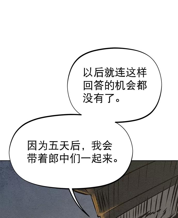 《猎神者》第53话 第72页