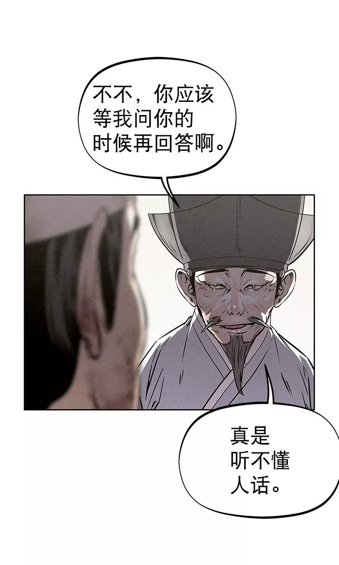 《猎神者》第53话 第71页