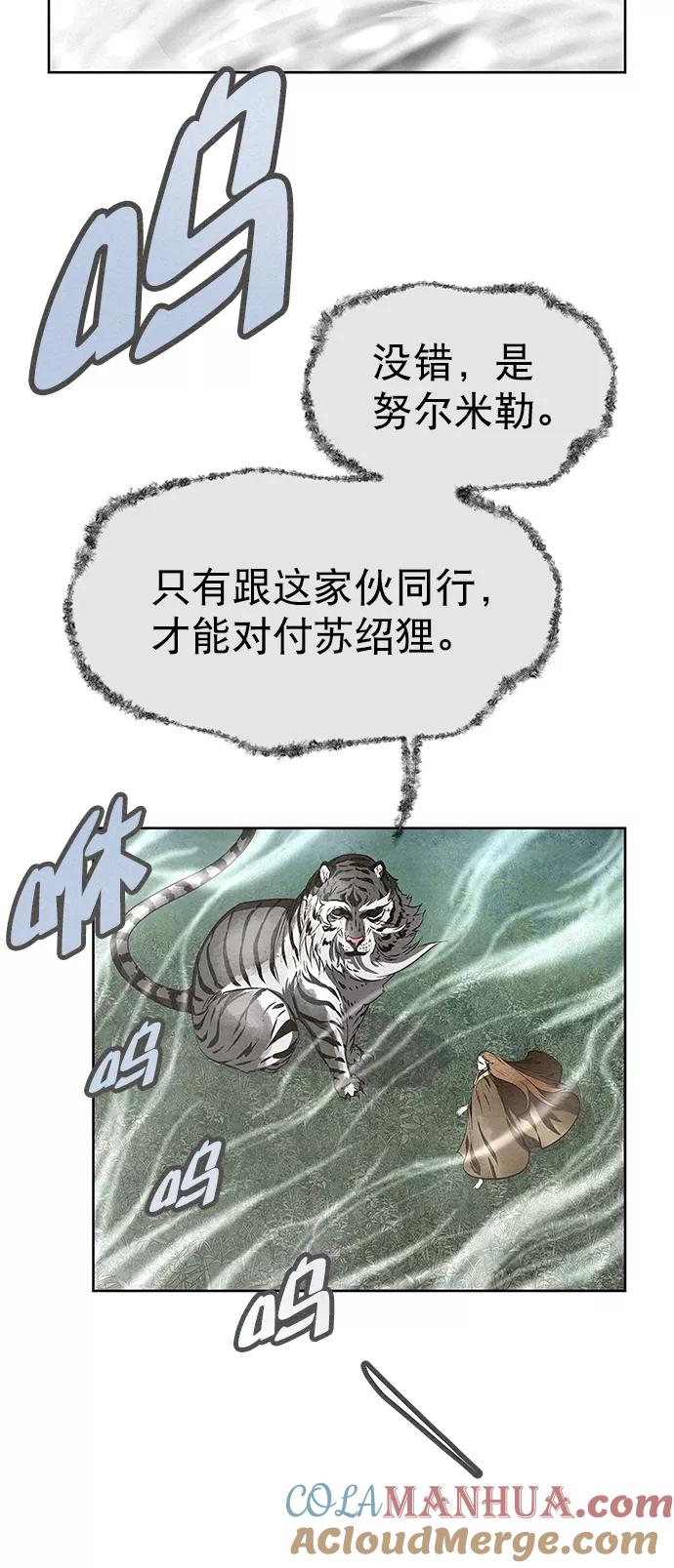《猎神者》第53话 第40页