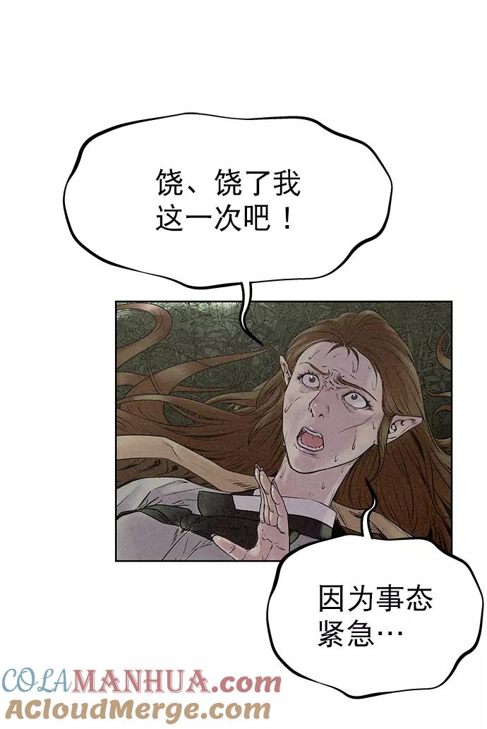 《猎神者》第53话 第13页