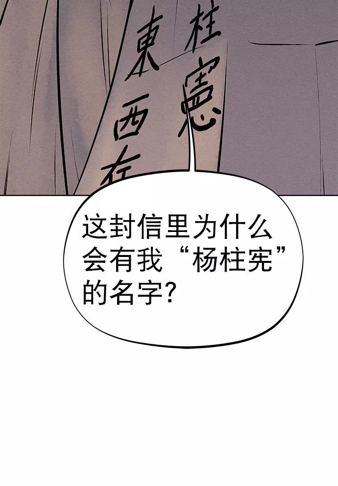 《猎神者》第53话 第80页