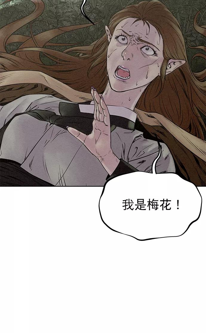 《猎神者》第53话 第11页