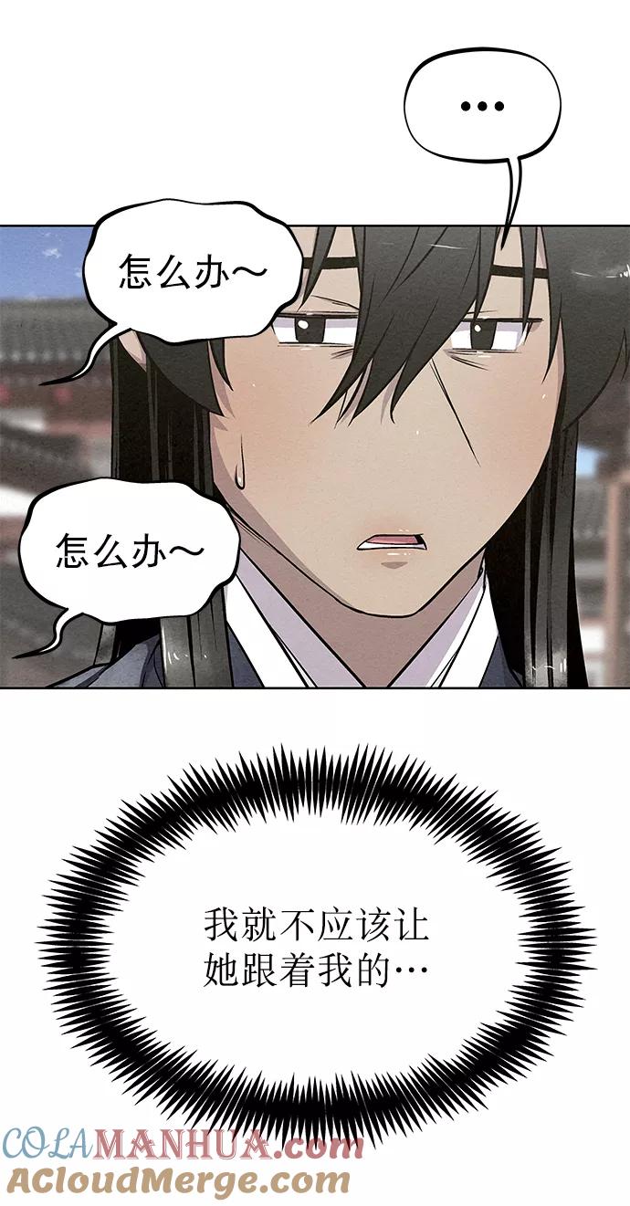 《猎神者》第54话 第31页