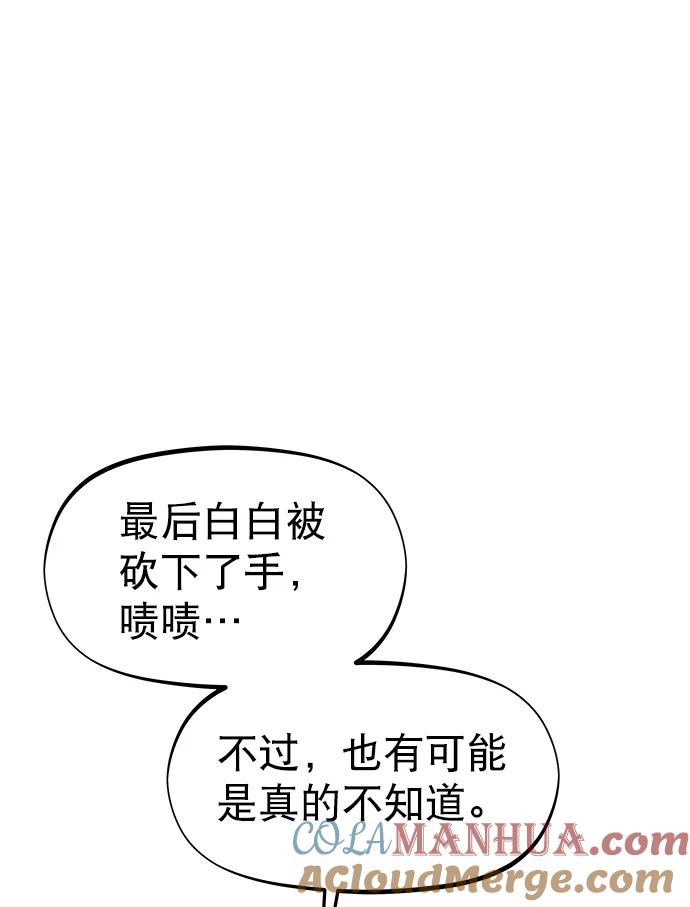 《猎神者》第54话 第19页