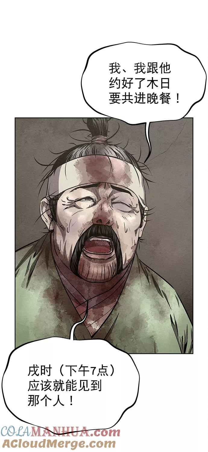 《猎神者》第54话 第82页