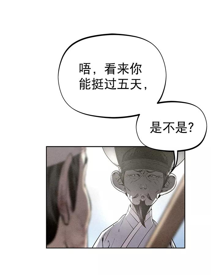 《猎神者》第54话 第12页
