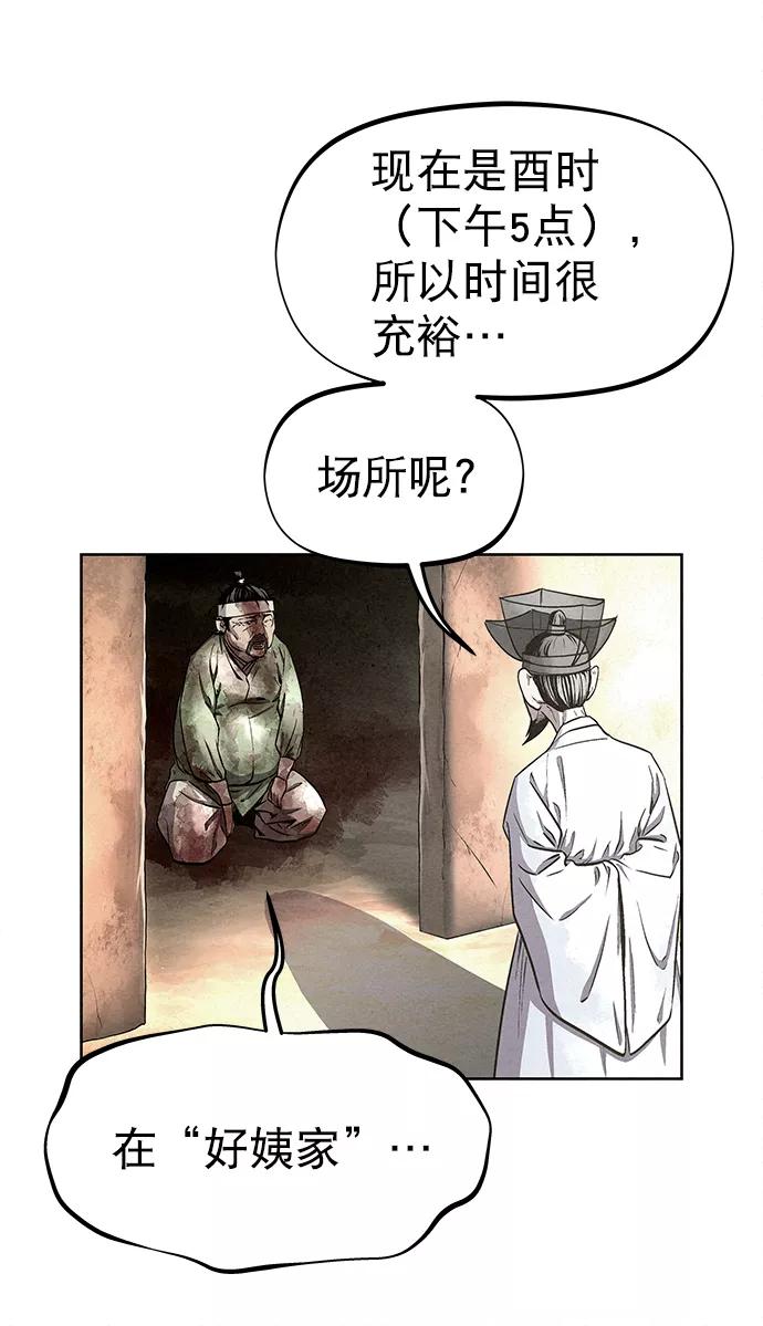 《猎神者》第54话 第83页