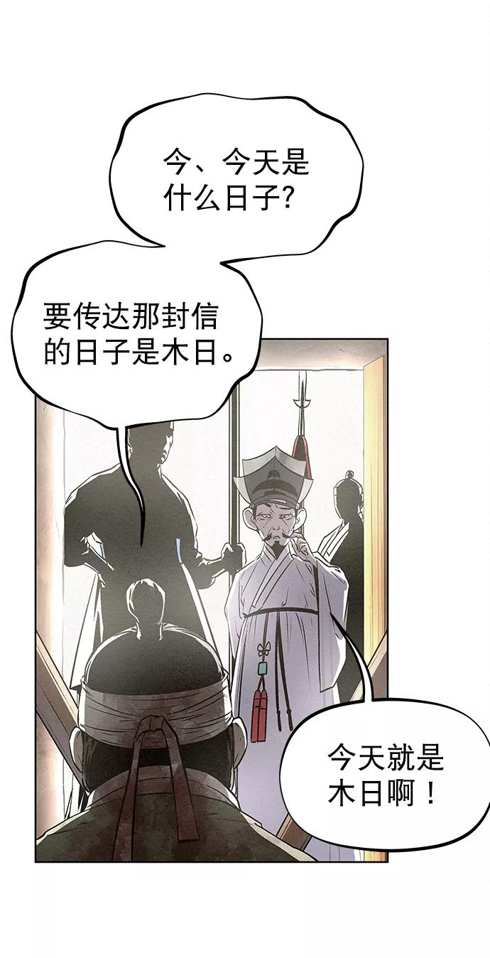 《猎神者》第54话 第81页