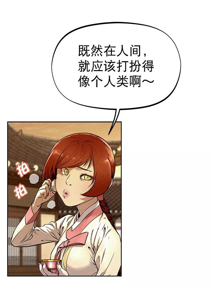 《猎神者》第54话 第65页