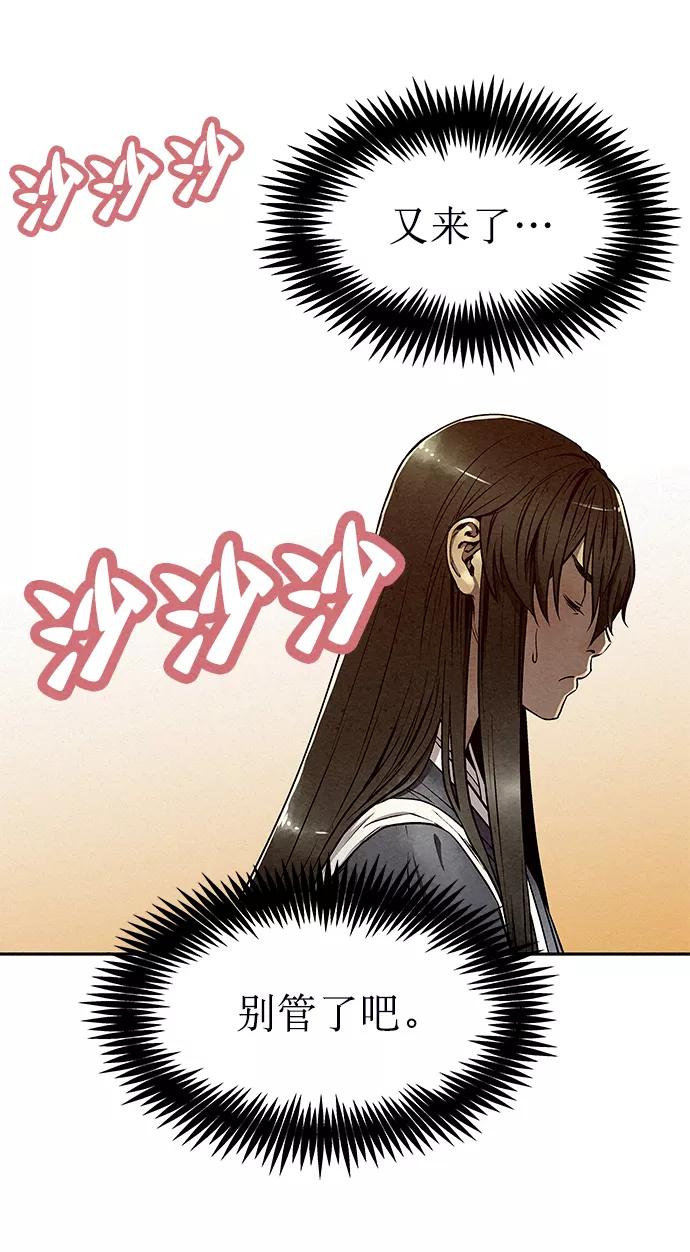 《猎神者》第54话 第59页