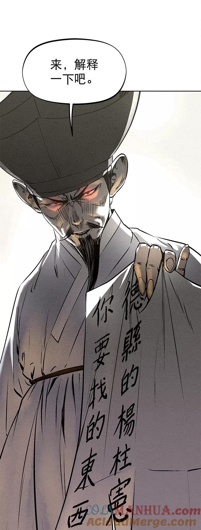 《猎神者》第54话 第4页
