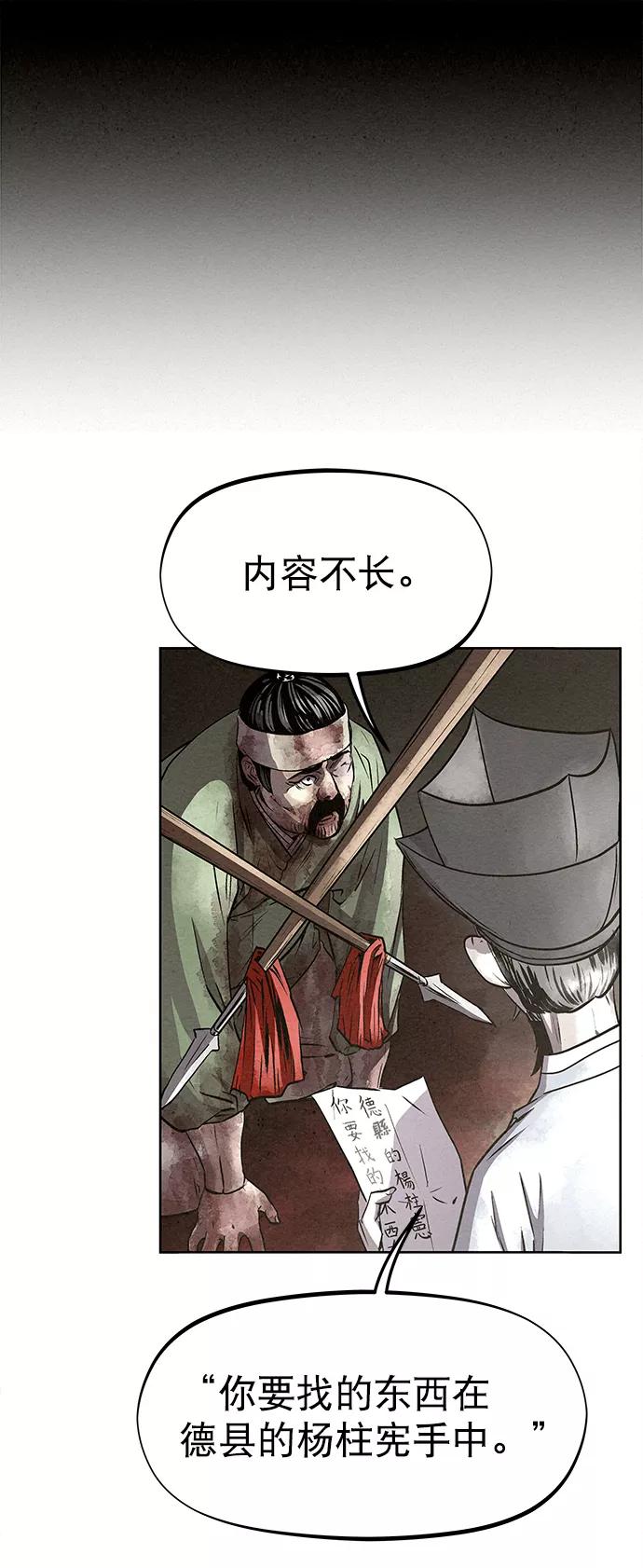 《猎神者》第54话 第2页