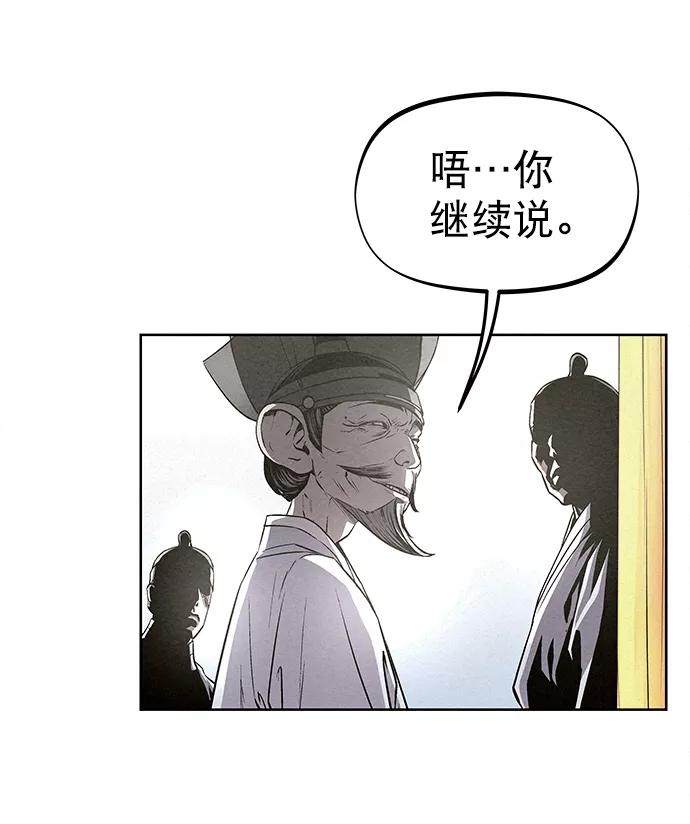 《猎神者》第54话 第80页