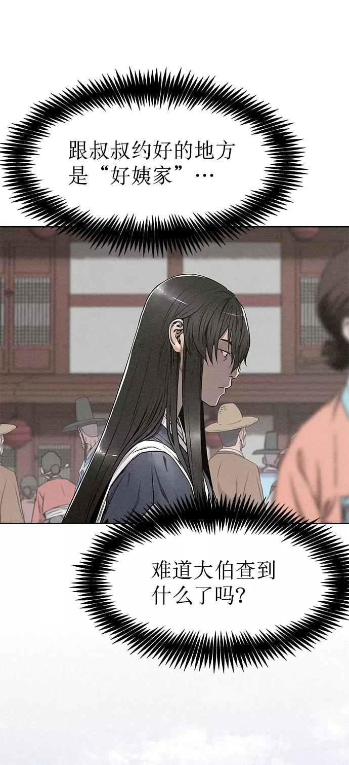 《猎神者》第54话 第26页