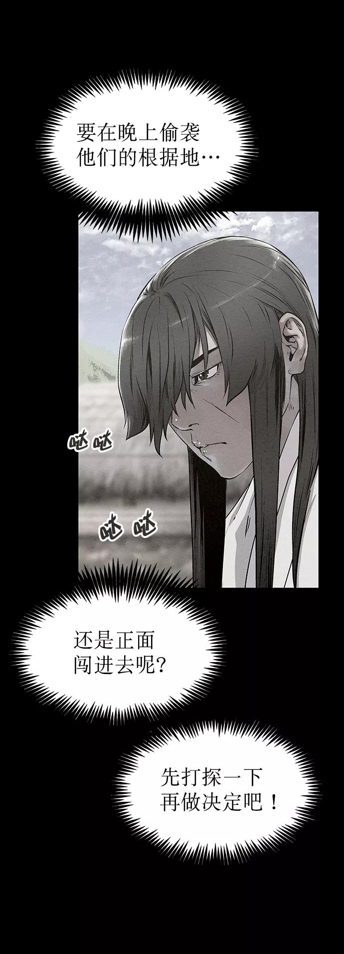 《猎神者》第54话 第36页