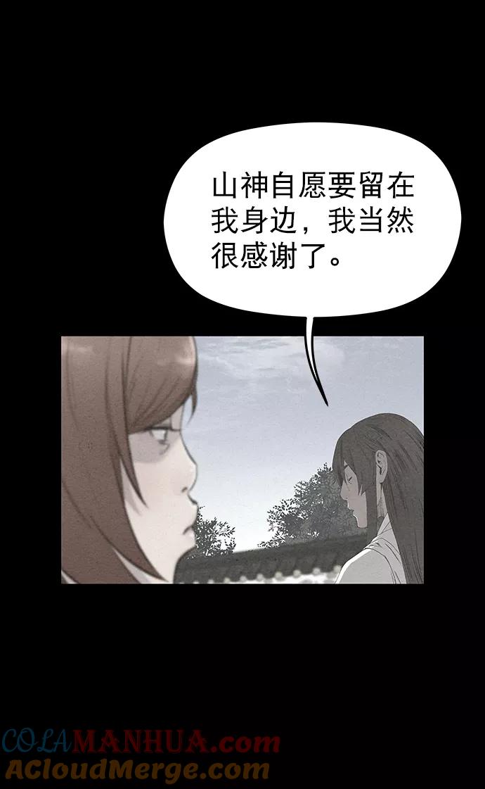 《猎神者》第54话 第49页