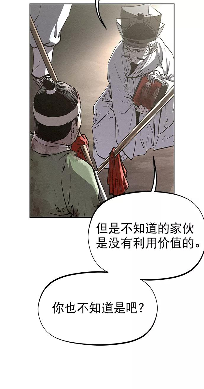 《猎神者》第54话 第20页