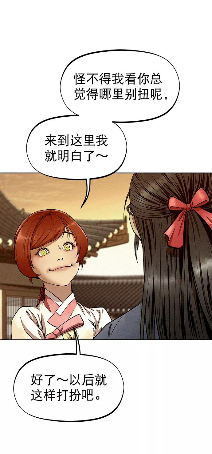 《猎神者》第54话 第71页