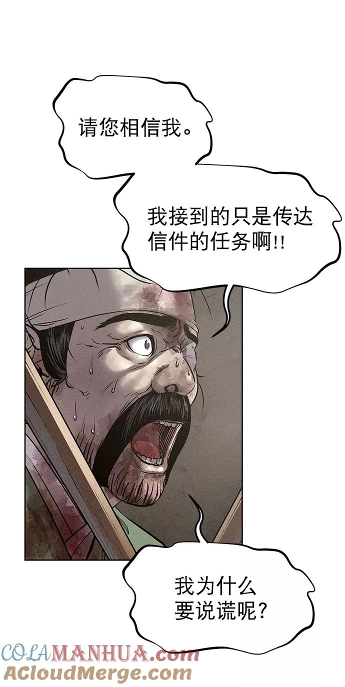 《猎神者》第54话 第13页