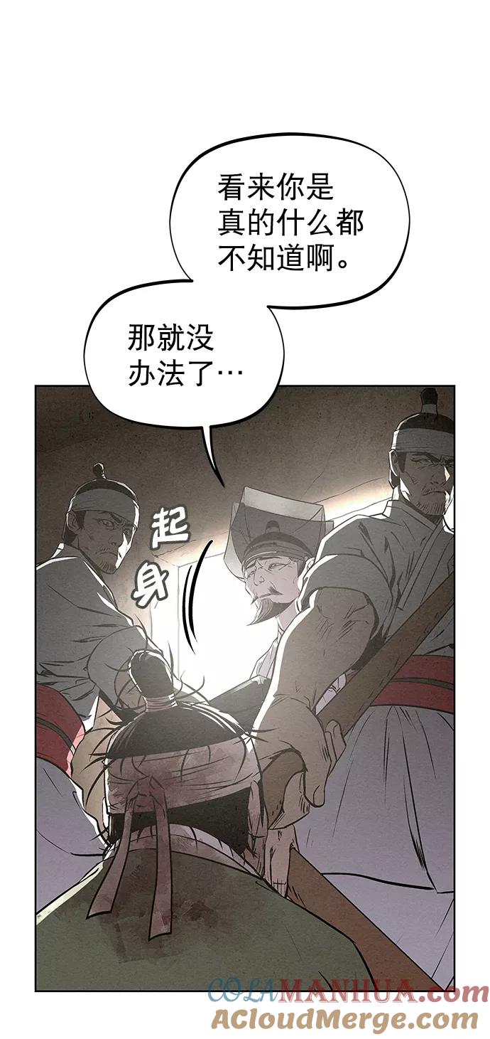 《猎神者》第54话 第76页
