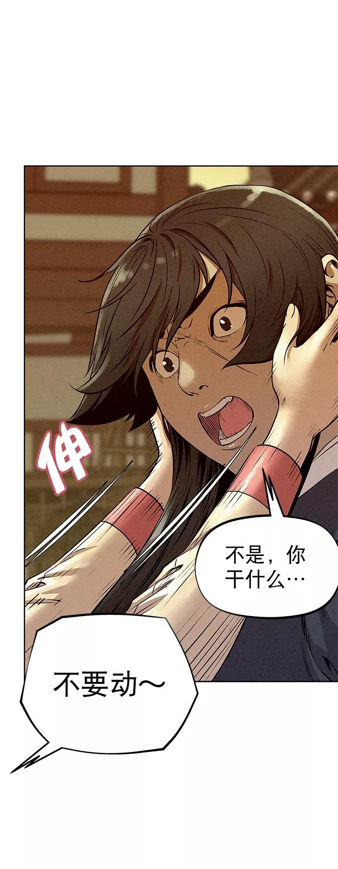 《猎神者》第54话 第68页