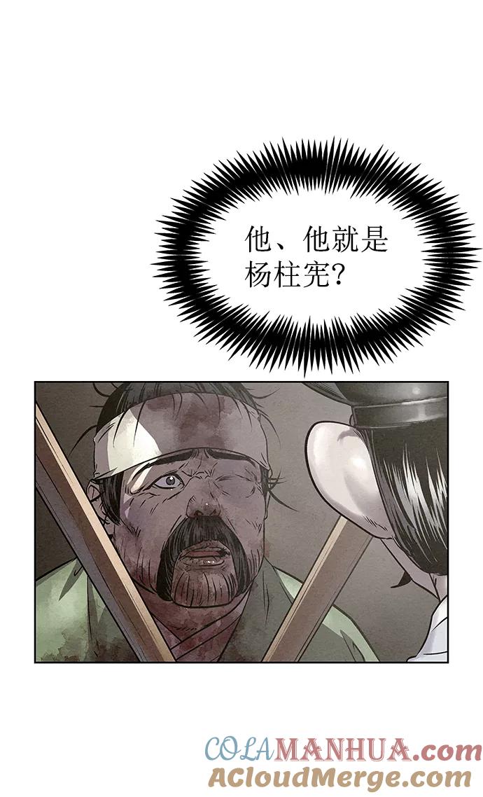 《猎神者》第54话 第7页