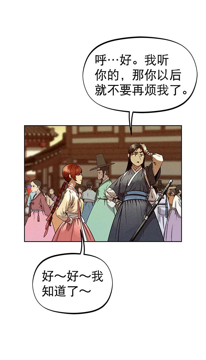 《猎神者》第54话 第72页