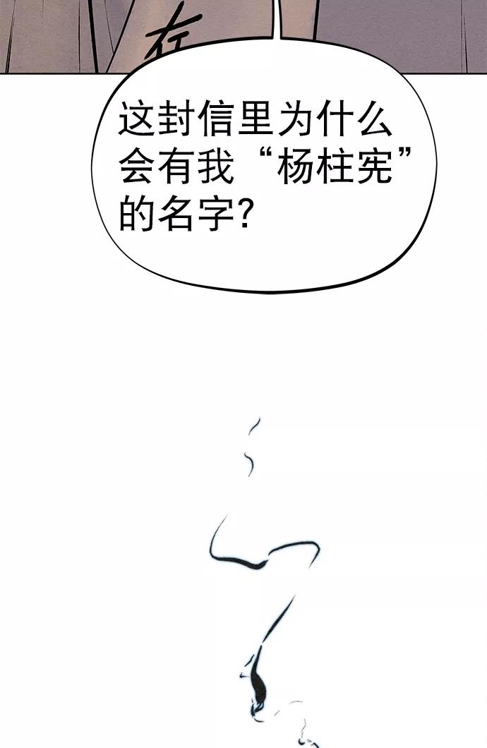 《猎神者》第54话 第5页
