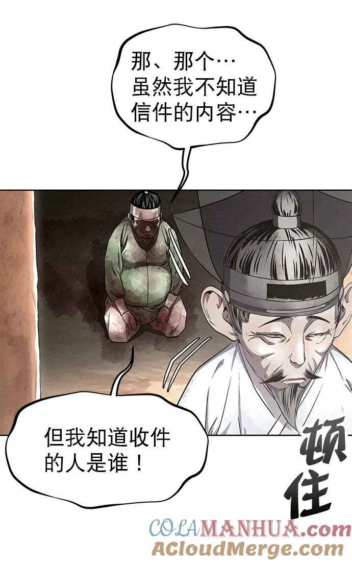 《猎神者》第54话 第79页