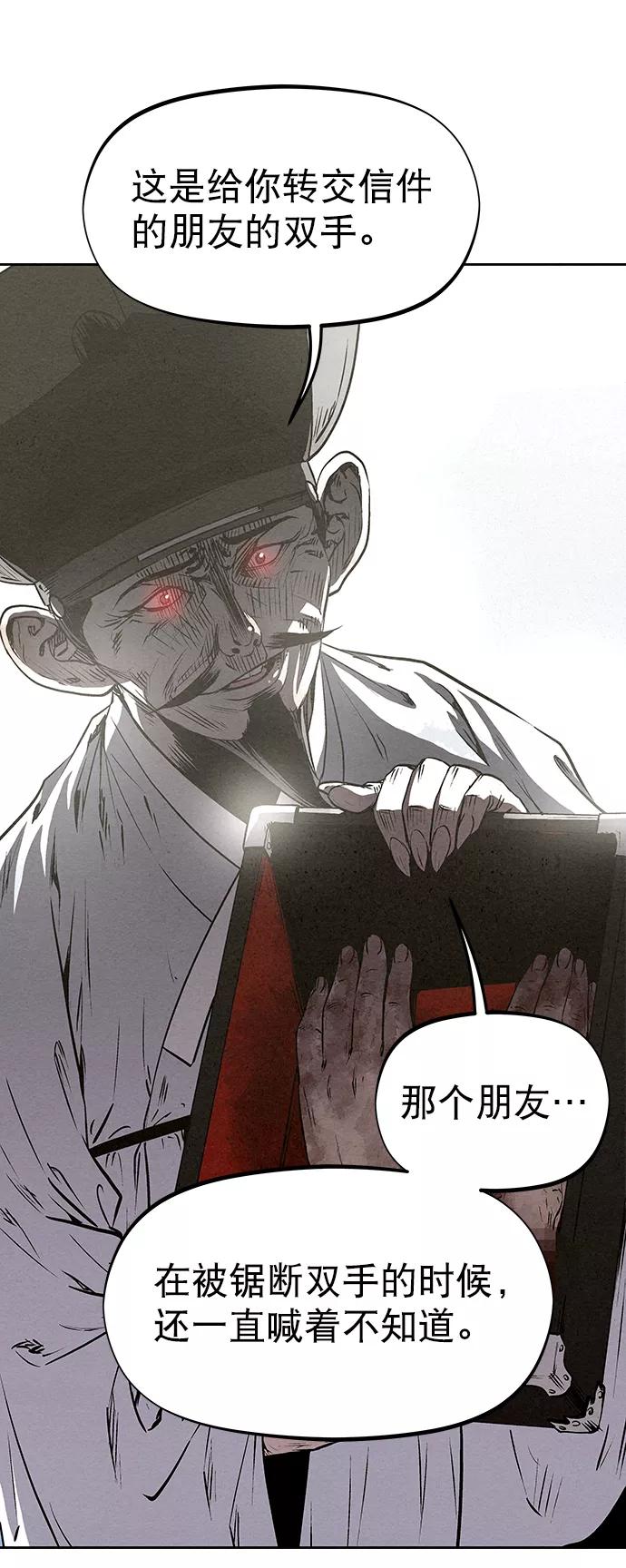 《猎神者》第54话 第18页