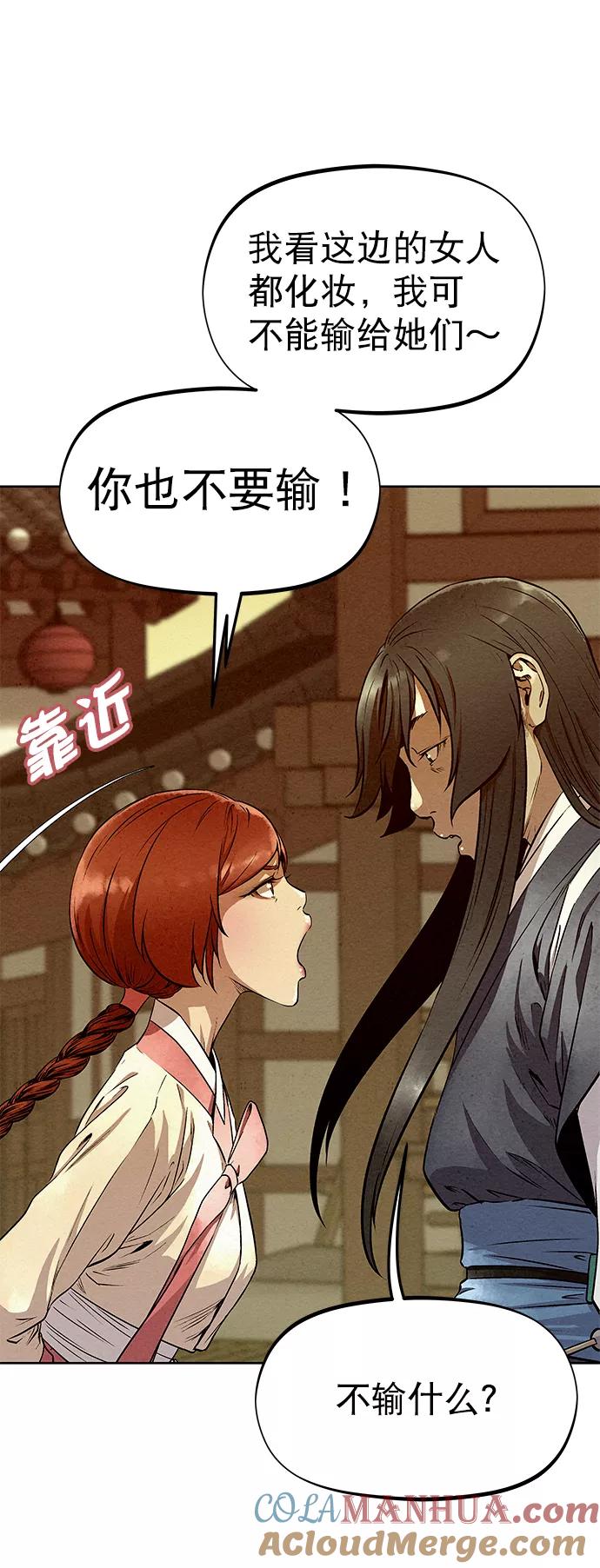 《猎神者》第54话 第67页