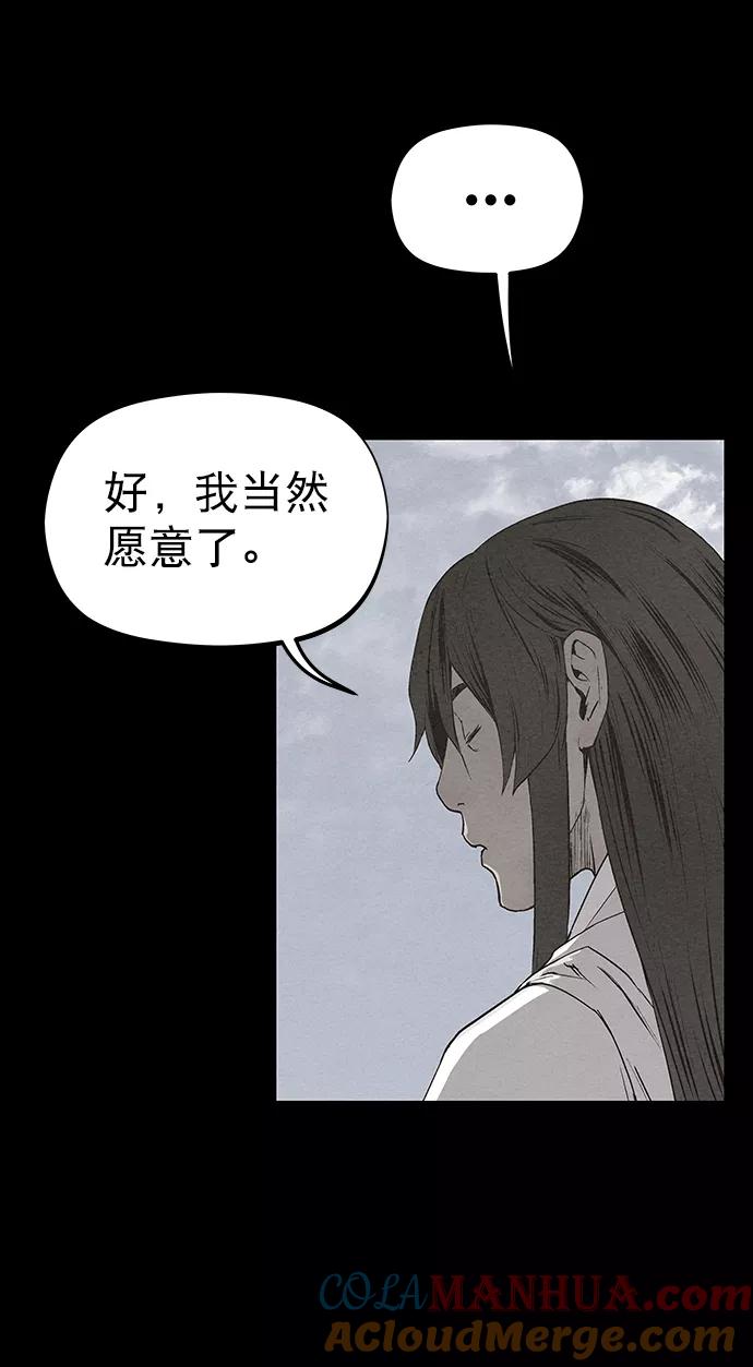 《猎神者》第54话 第46页