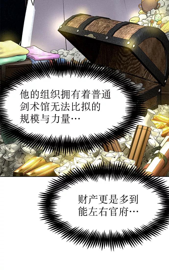 《猎神者》第54话 第9页