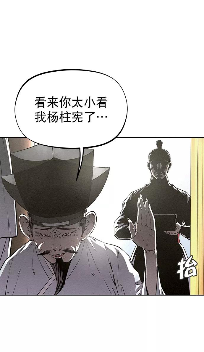 《猎神者》第54话 第14页