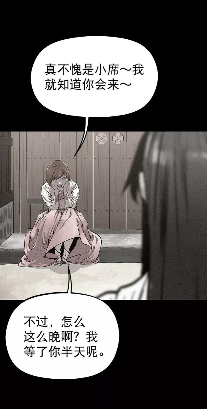 《猎神者》第54话 第39页