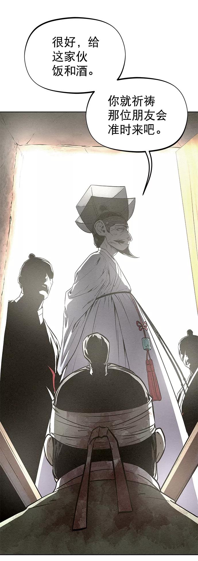 《猎神者》第54话 第84页