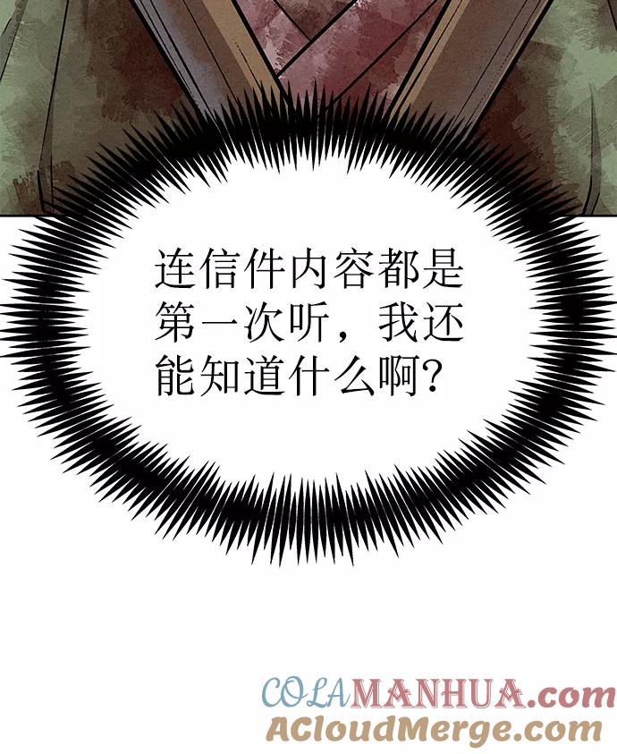 《猎神者》第54话 第22页
