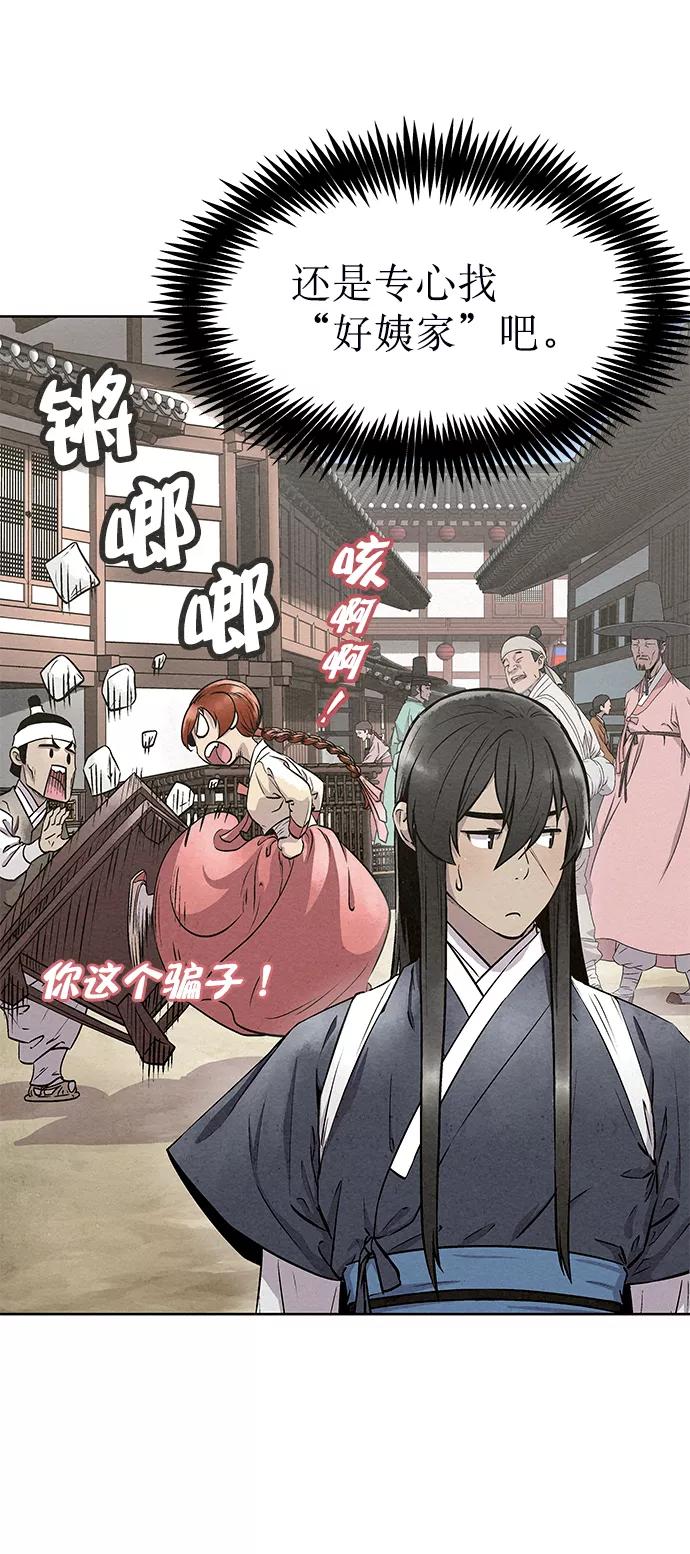 《猎神者》第54话 第56页