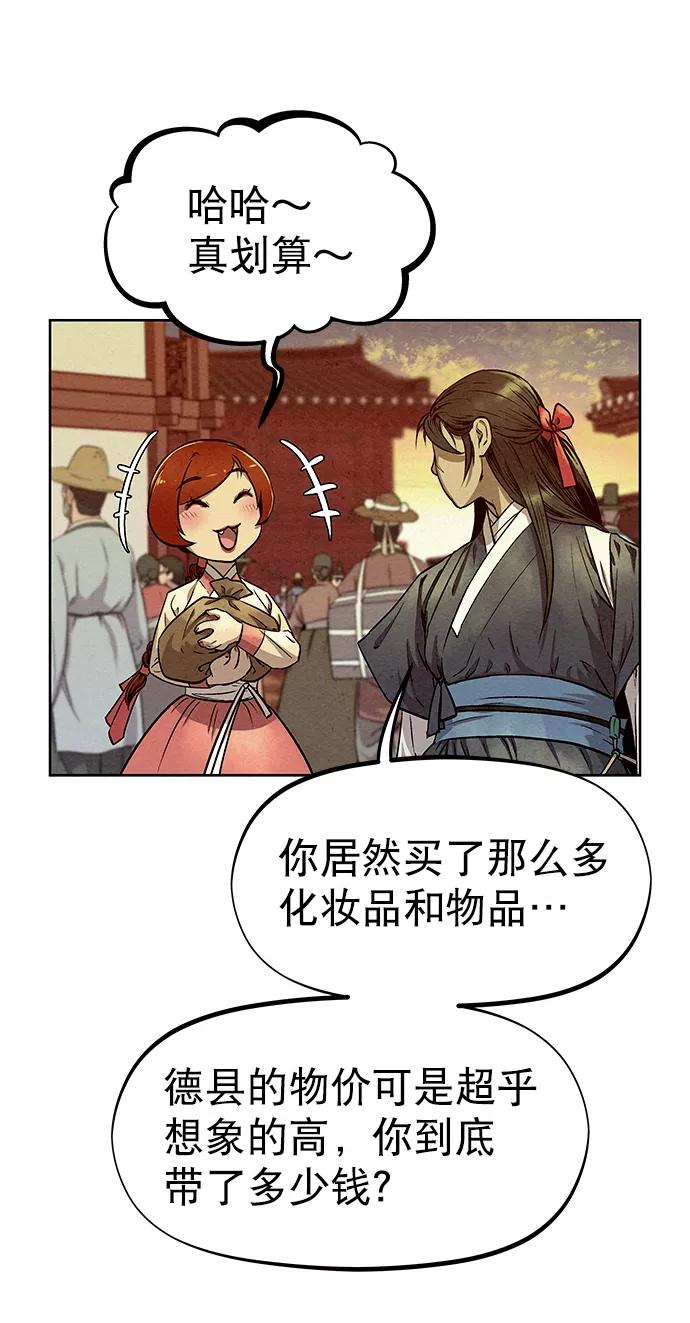 《猎神者》第55话 第6页
