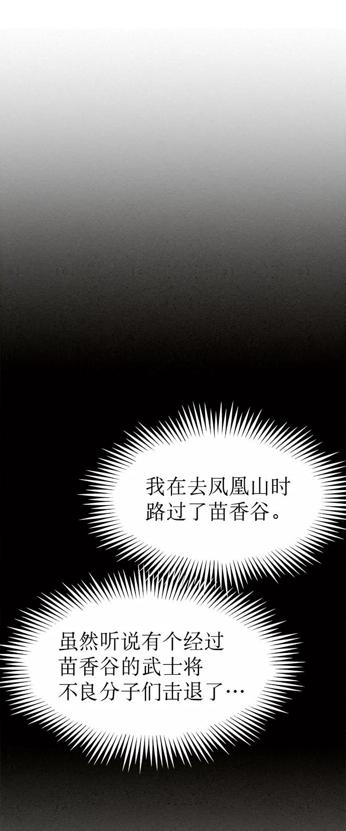 《猎神者》第55话 第48页