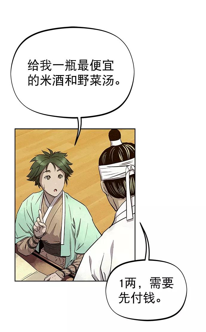 《猎神者》第55话 第41页