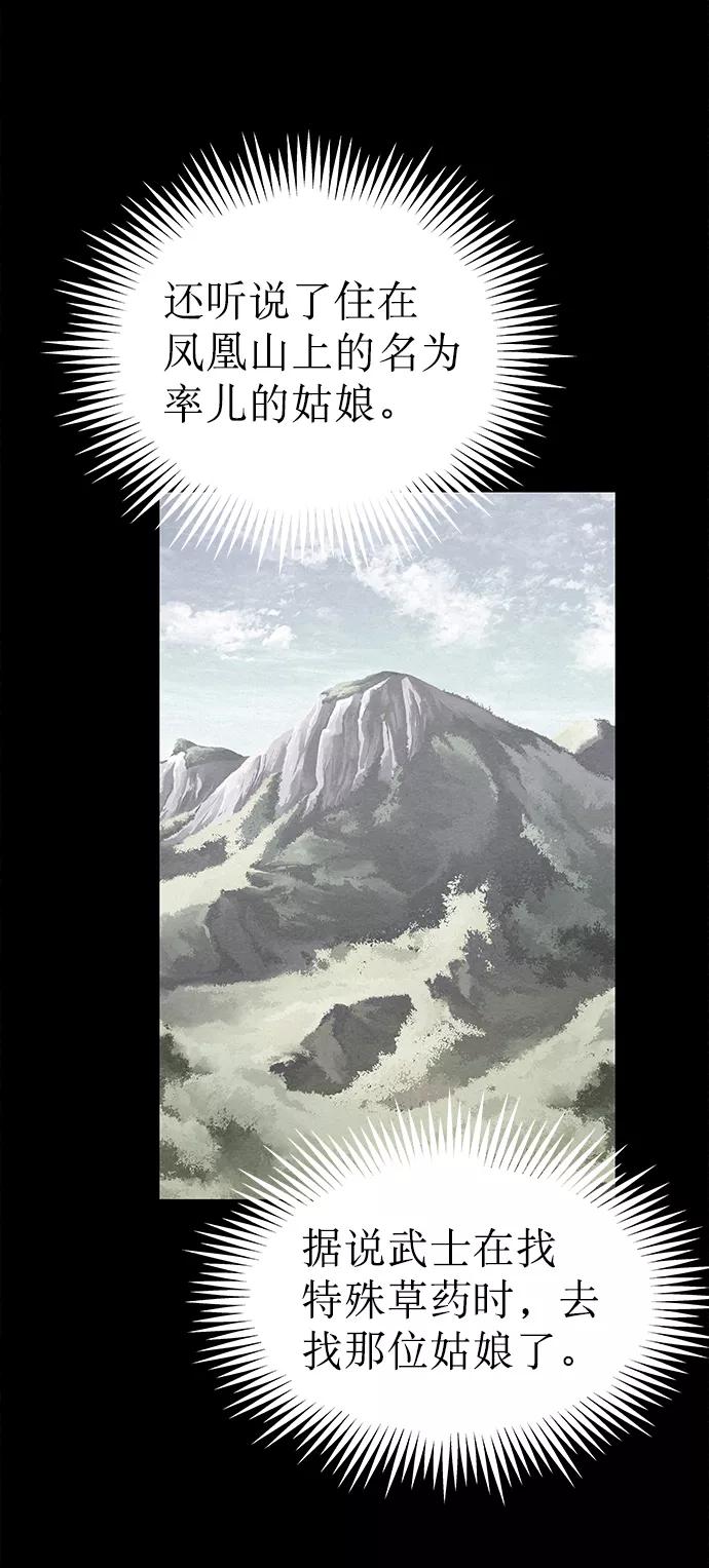 《猎神者》第55话 第50页